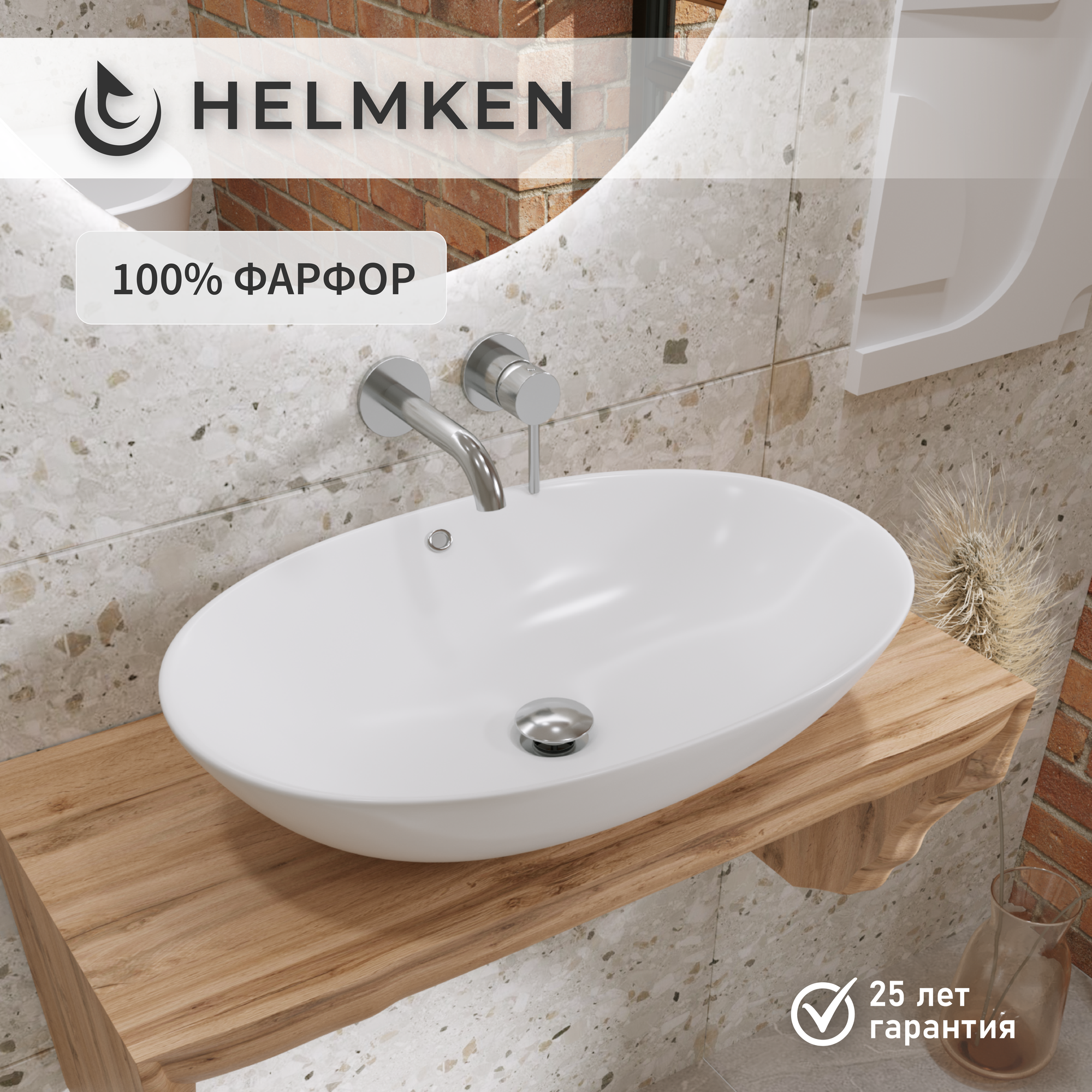 Накладная раковина в ванную Helmken 70962000: умывальник овальный из фарфора 62 см, перелив, белый цвет, гарантия 25 лет