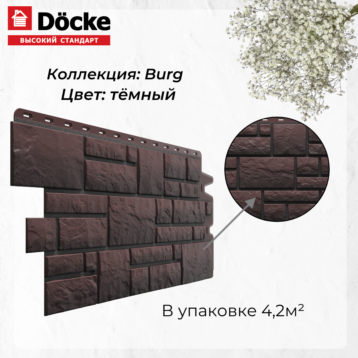 Панель фасадная BURG Темный (946*445 мм) Docke PREMIUM - (1 уп/10шт)