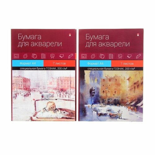 Бумага для акварели А4, 7 листов Классика, блок 200 г/м2, микс, 2 штуки brunovisconti бумага для акварели а5 8 листов блок 200 г м2 микс