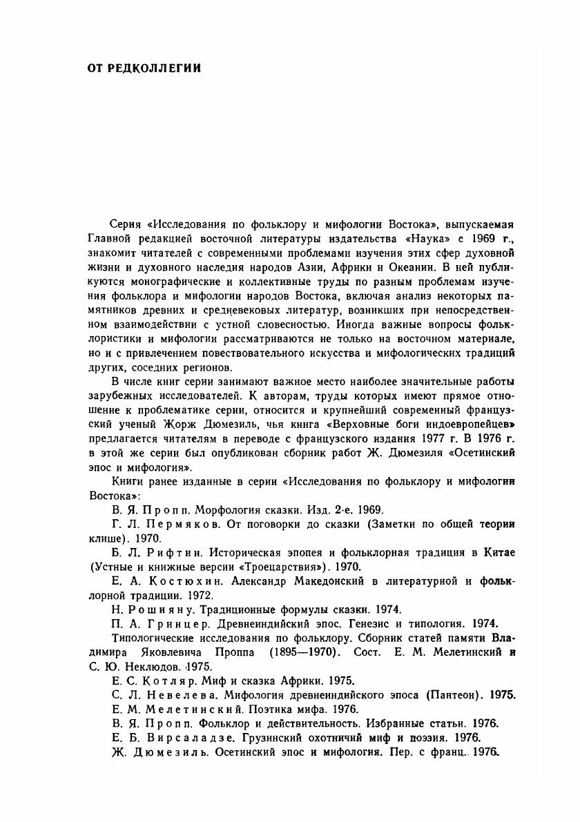 Верховные боги индоевропейцев (Дюмезиль Ж.) - фото №4