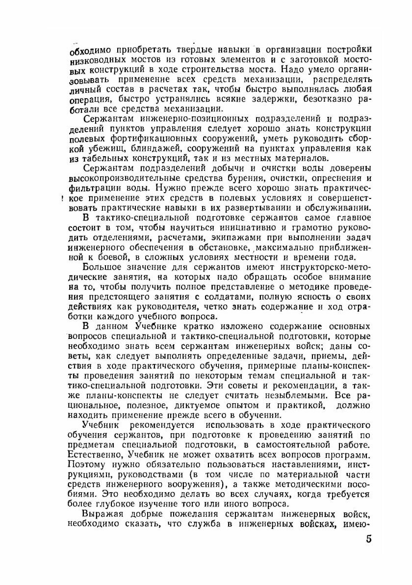 Учебник сержанта инженерных войск - фото №4