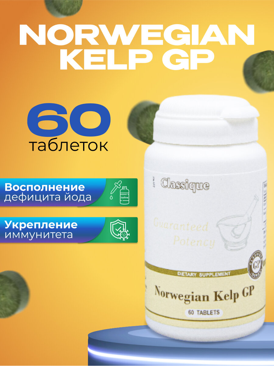 Norwegian Kelp GP - Норвежский Келп Джи Пи (Ламинария)