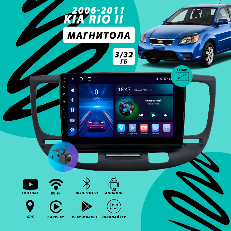 Магнитола Kia Rio 2 (2006-2011) 3Гб+32Гб/Android/Carplay/Wi-Fi/Bluetooth/2din/штатная магнитола