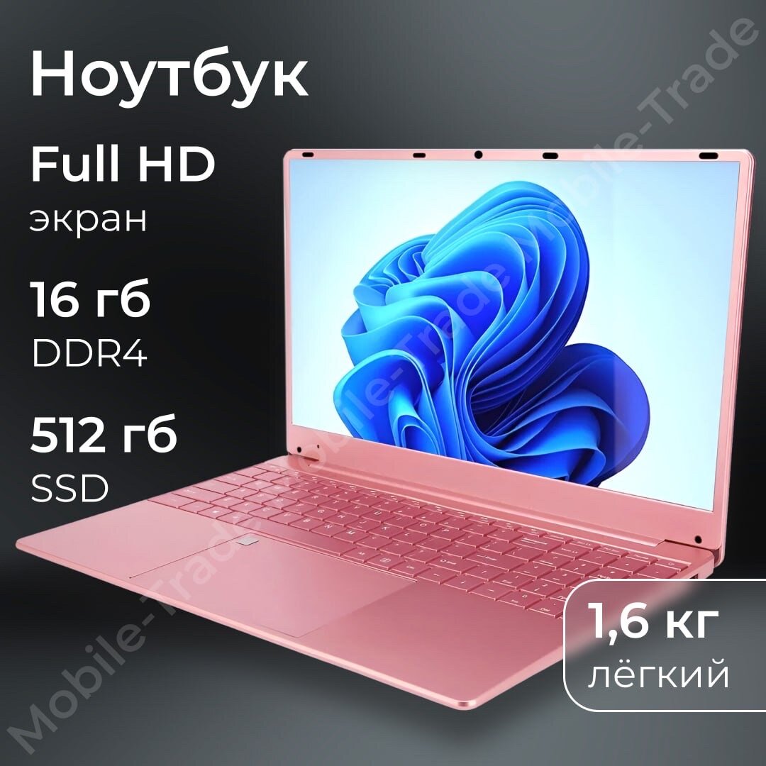 Ноутбук с хорошими хар-ками FRBBY V16 PRO: SSD 512gb, DDR4 16gb, Пpoцессор Intеl Сеlеrоn N5095 2.00 GНz, Видеокарта Intеl UНD, Экран: 15.6, Отпечаток пальца, Русская клавиатура, PINK