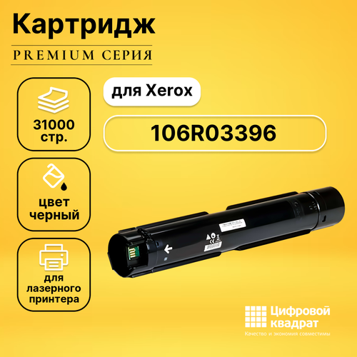 Картридж DS 106R03396 Xerox совместимый картридж 106r03396 для xerox versalink b7025 b7030 b7035 cet