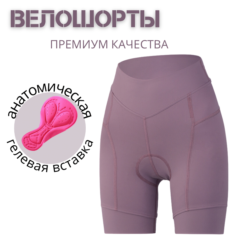 Велошорты