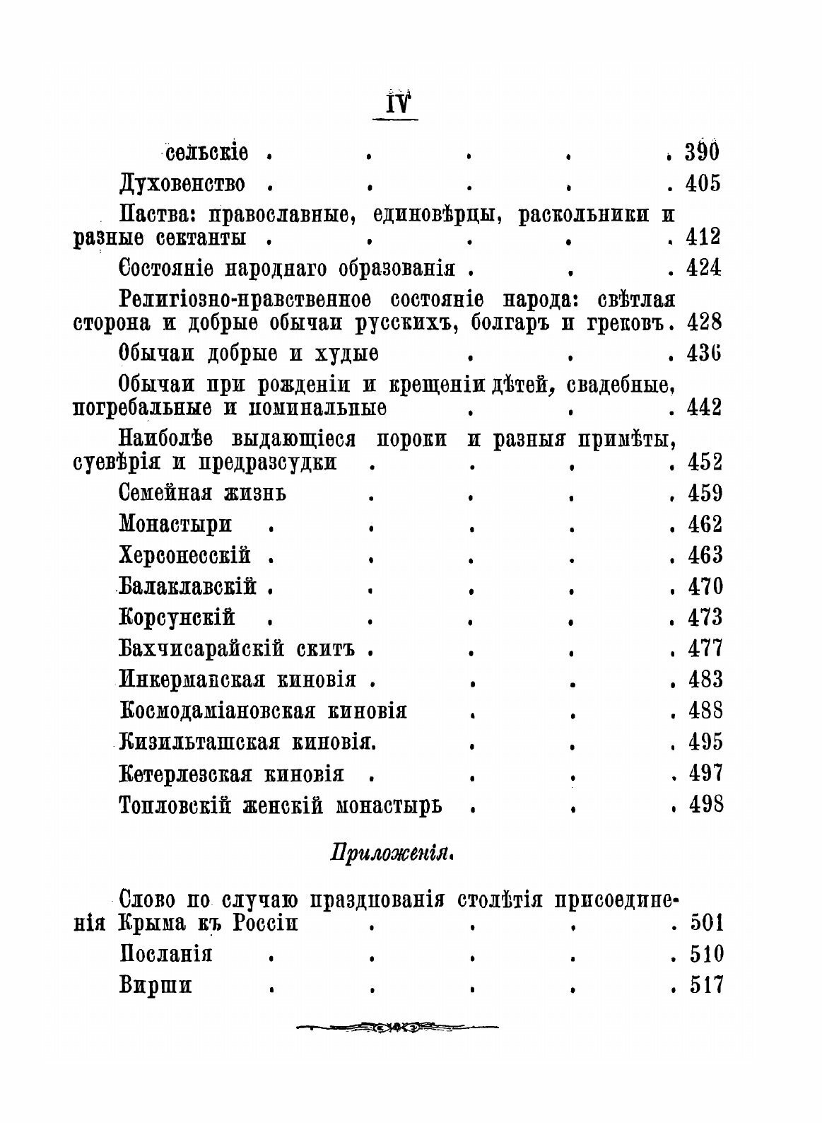 Книга Таврическая Епархия (патриарх Гермоген) - фото №4