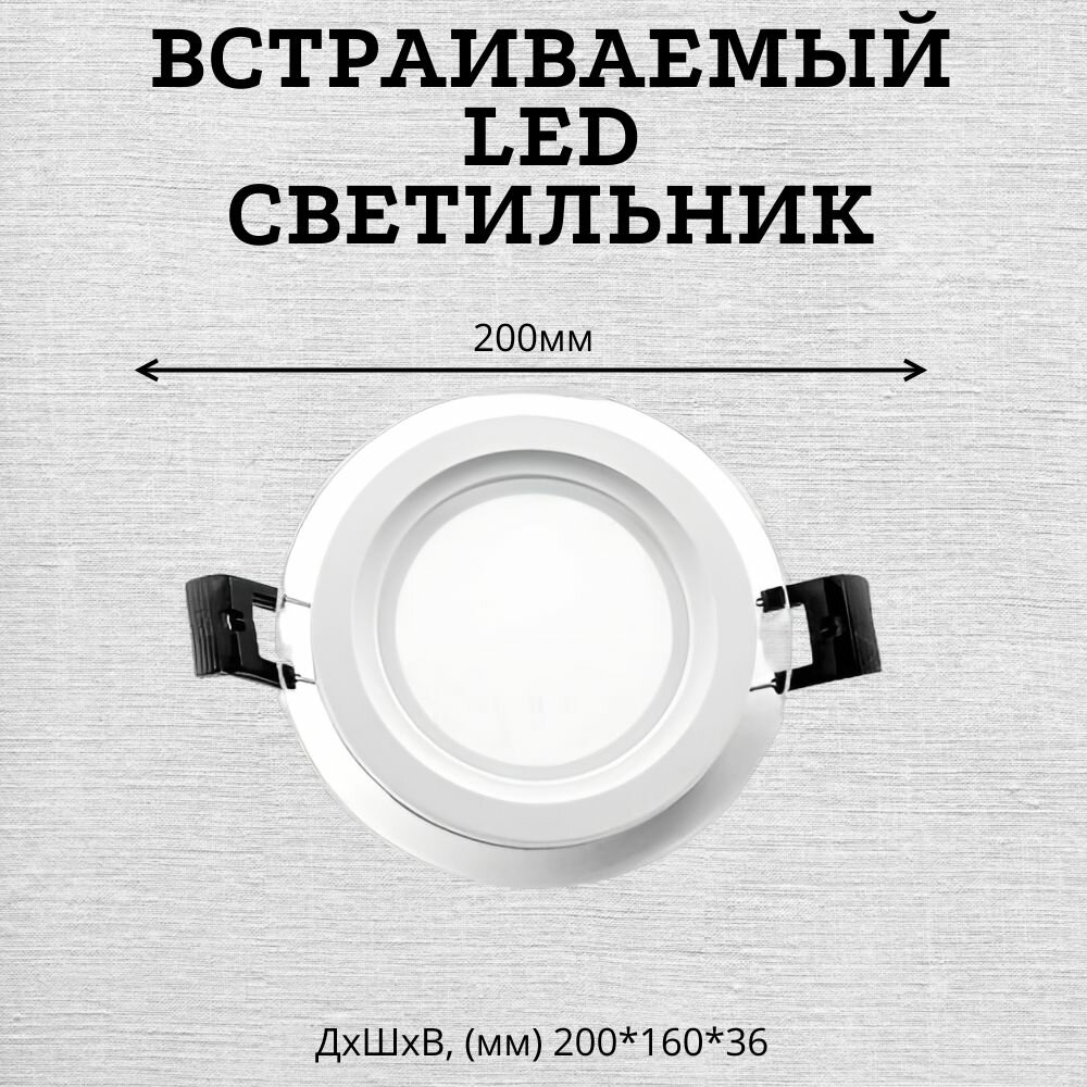 Встраиваемый LED светильник (окантовка стеклом) 12Вт, 6500К