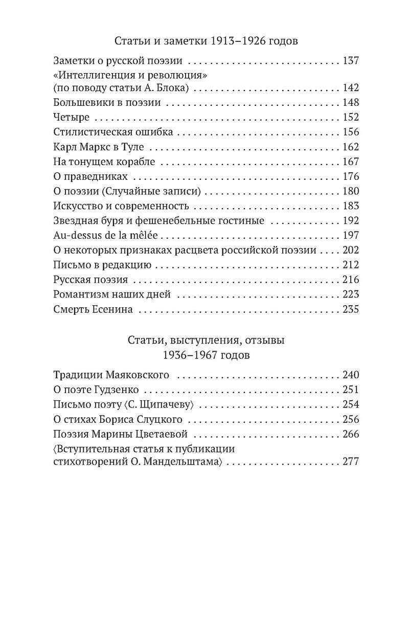 Портреты русских поэтов (Эренбург Илья Григорьевич) - фото №14