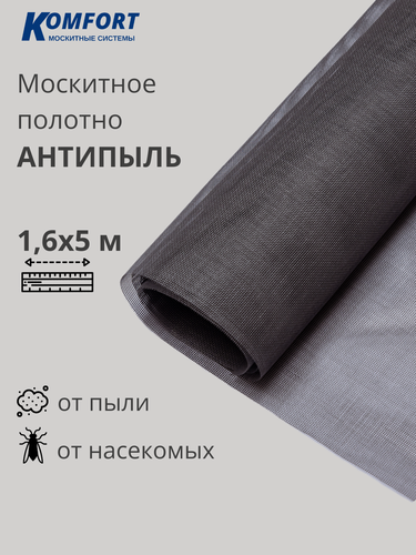 Изображение товара Москитная сетка Антипыль Micro Mesh москитное полотно серое 1,6*5 м
