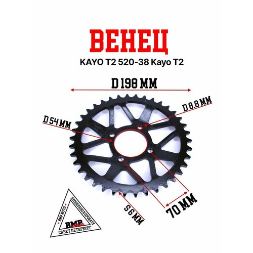 Венец KAYO T2 520-38 sprocket rear Kayo T2