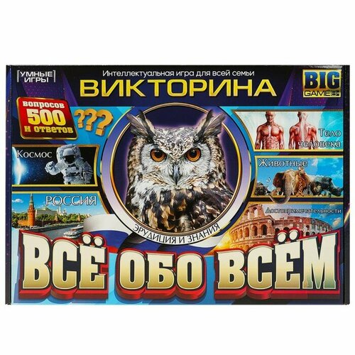 Умные игры Викторина «Всё обо всём», 2-6 игроков, 10+ настольная игра умные игры всё обо всём