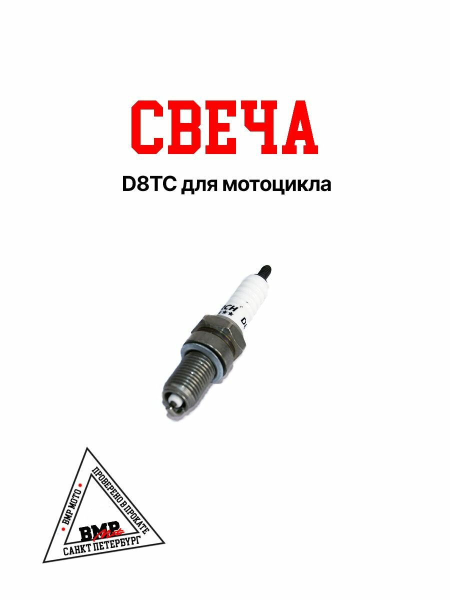 Свеча зажигания D8TC / D8T TORCH для 4T мотоциклов / квадроциклов 150-250cc / Kayo 250 / TTR250
