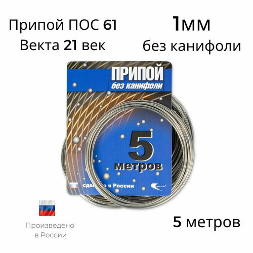 Припой ПОС-61 Векта спираль 5метров 1мм без канифоли