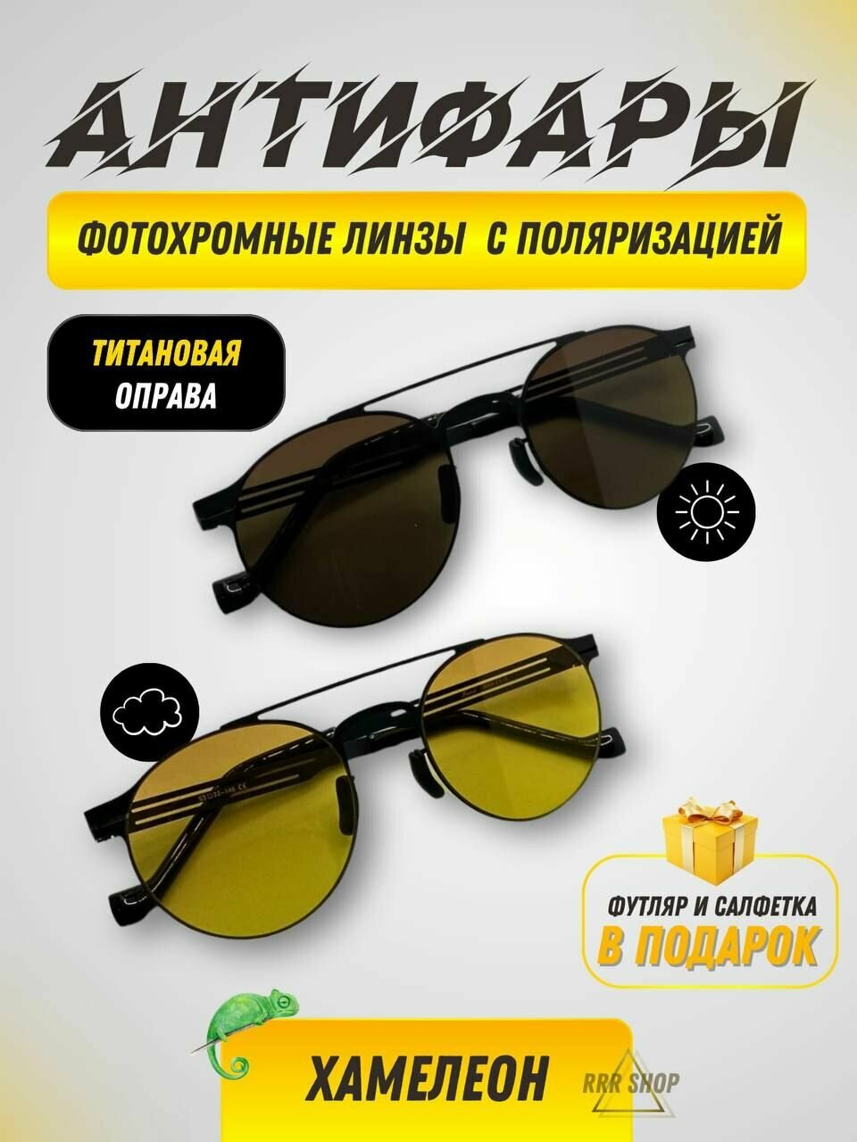 фото Мужские очки антифары фотохромные хамелеон для вождения