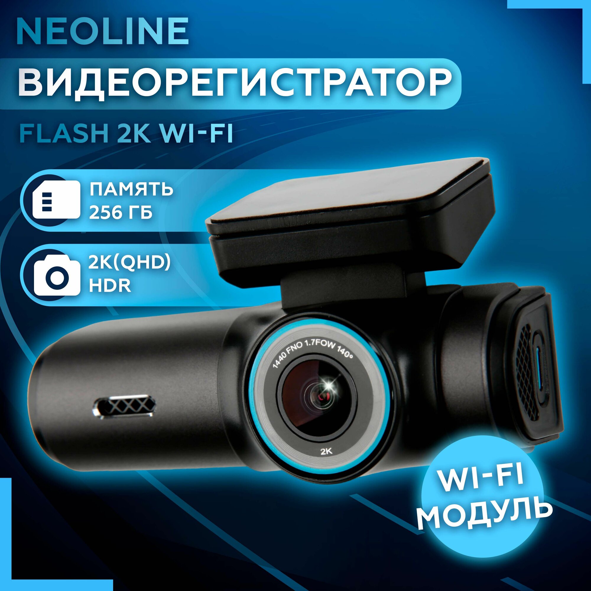 Видеорегистратор Neoline Flash 2K Wi-Fi