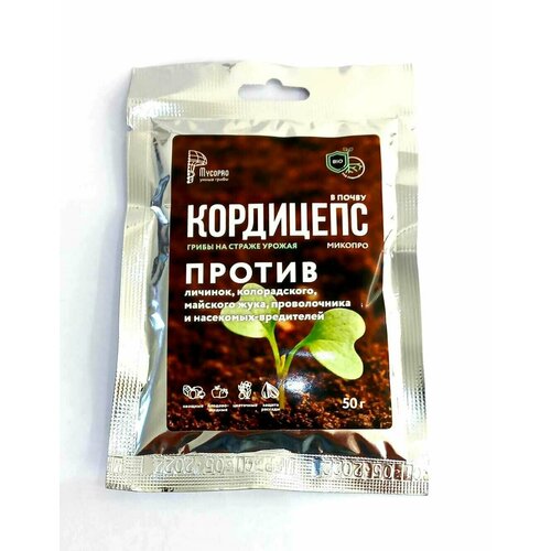 Кордицепс Микопро (Mycopro), против личинок колорадского, майского жука, проволочника и насекомых-вредителей - 50г.