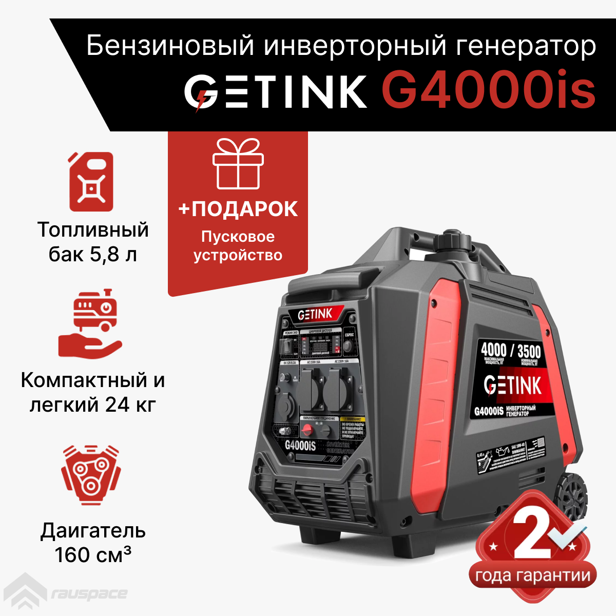 Бензиновый инверторный генератор GETINK G4000iS + Пусковое зарядное устройство S400 28000 мАч для автомобиля