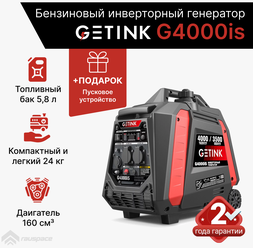 Бензиновый инверторный генератор GETINK G4000iS + Пусковое зарядное устройство S400 28000 мАч для автомобиля