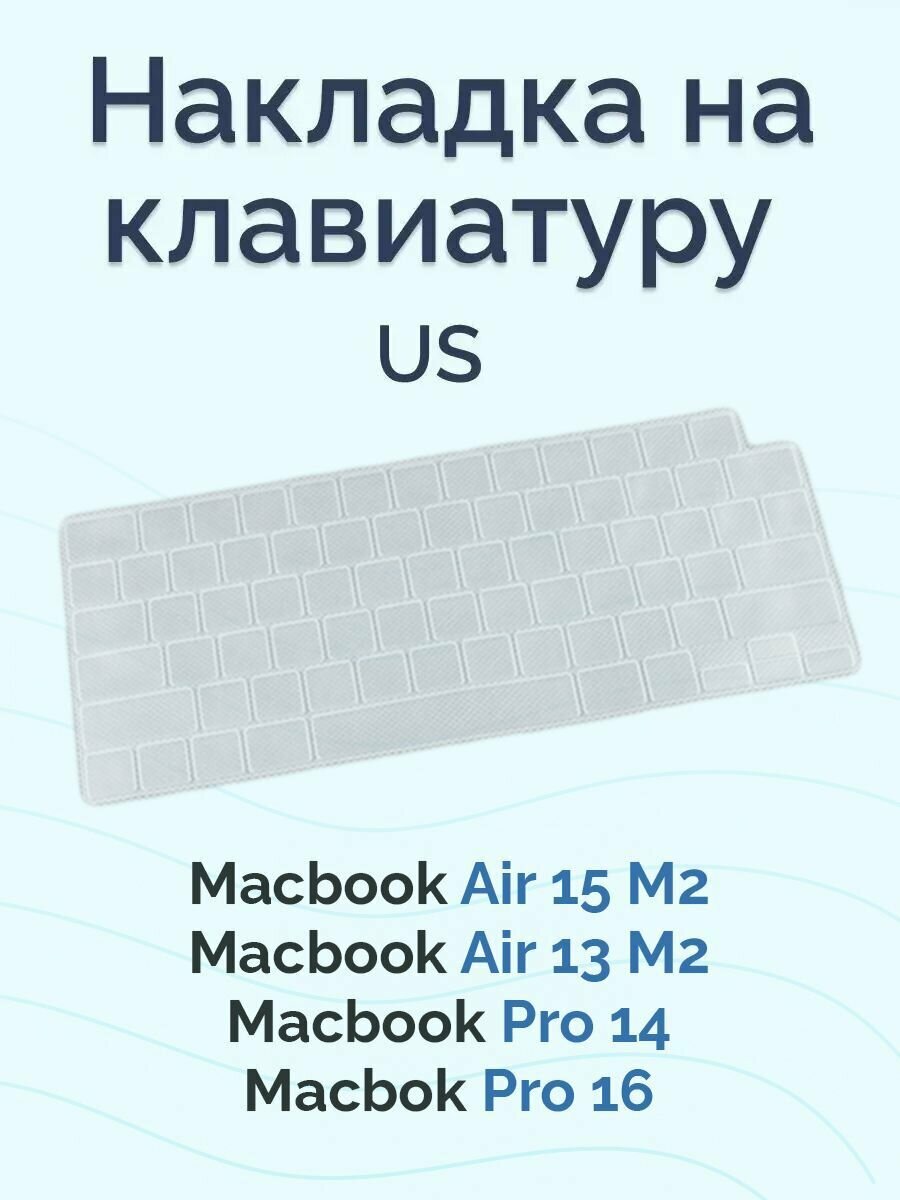 Черная накладка на клавиатуру для Macbook Pro 14/16 2021-2023 / Air 13/15 M2 2022-2023 (US)