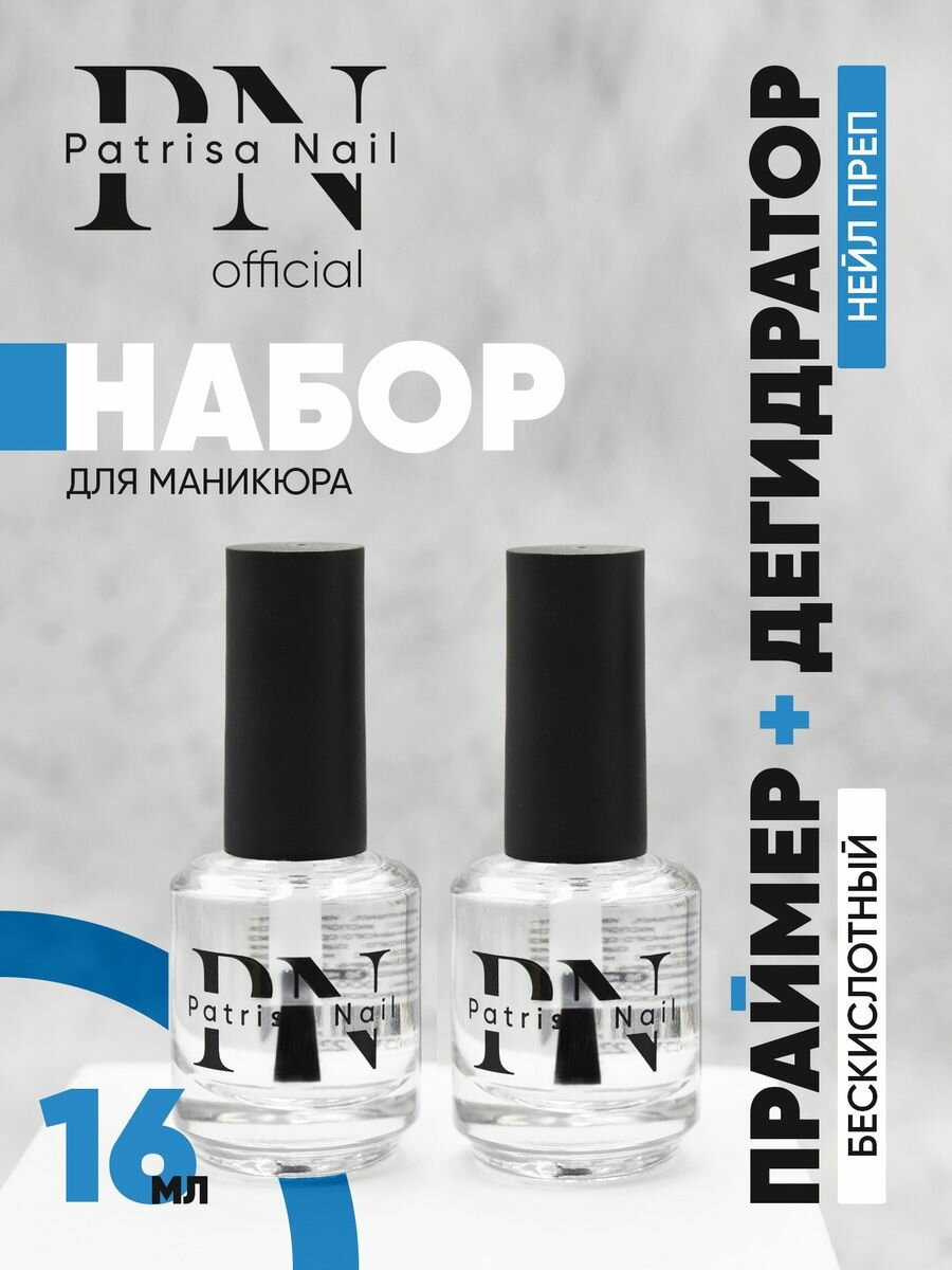 фото Patrisa Nail Праймер для ногтей бескислотный