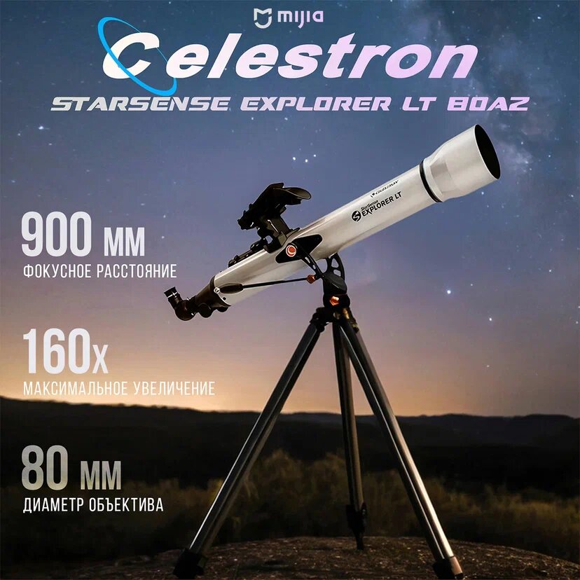 Телескоп Celestron StarSense Explorer LT80AZ - 22451