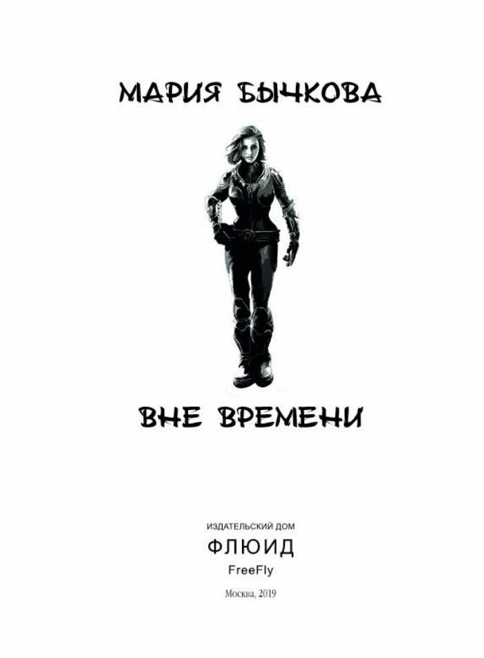 Вне времени (Бычкова Мария) - фото №5