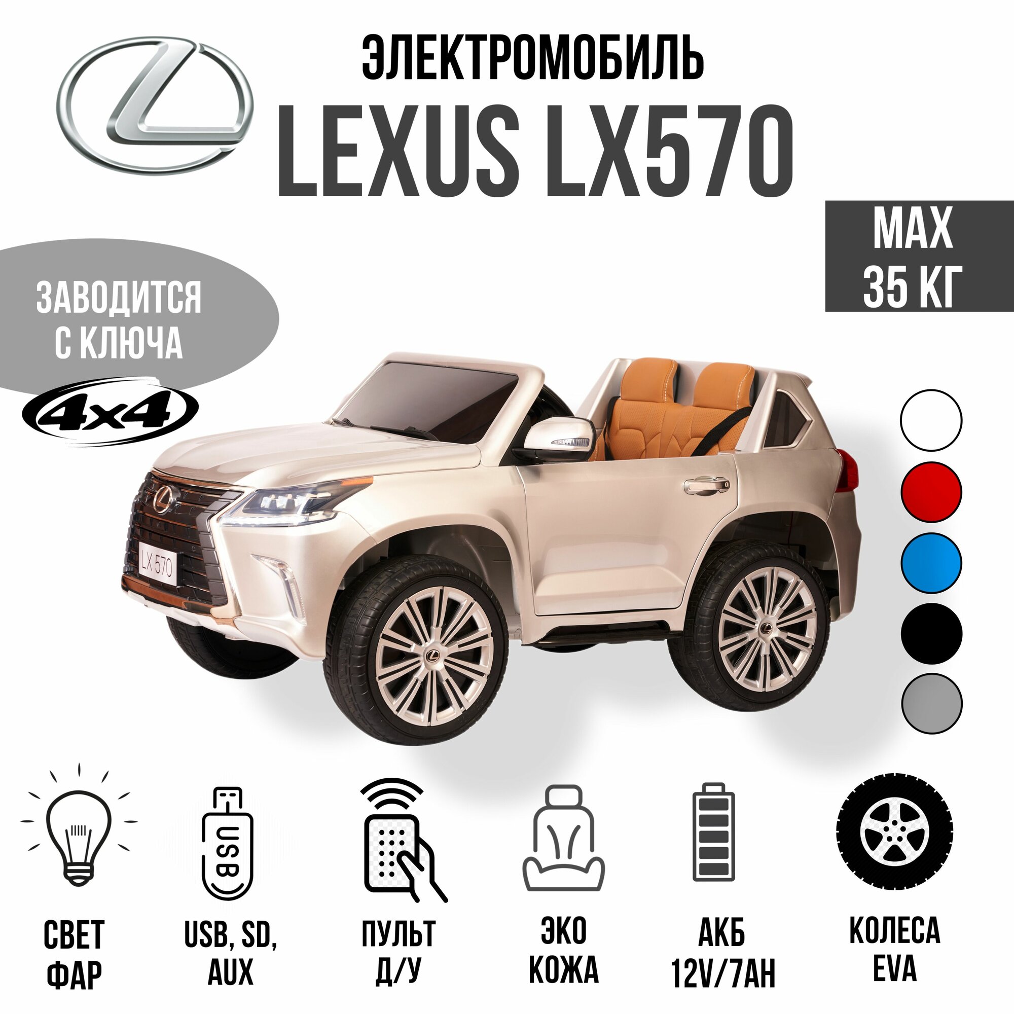 Джип полноприводный Lexus LX 570 4*4 с пультом