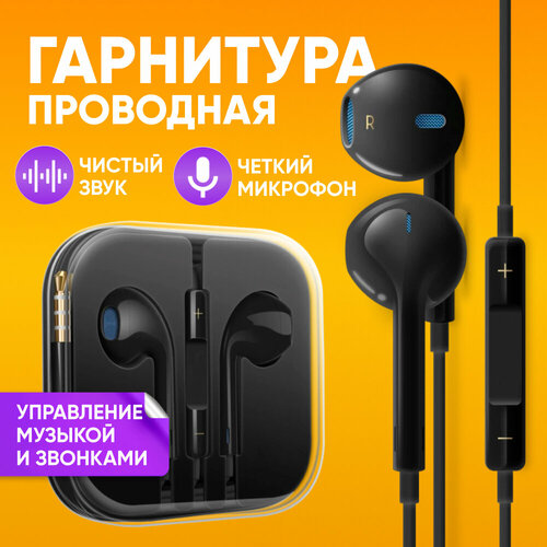 Наушники для телефона проводные Dream aux 35mm 1m внутриканальные вакуумные черные 381₽