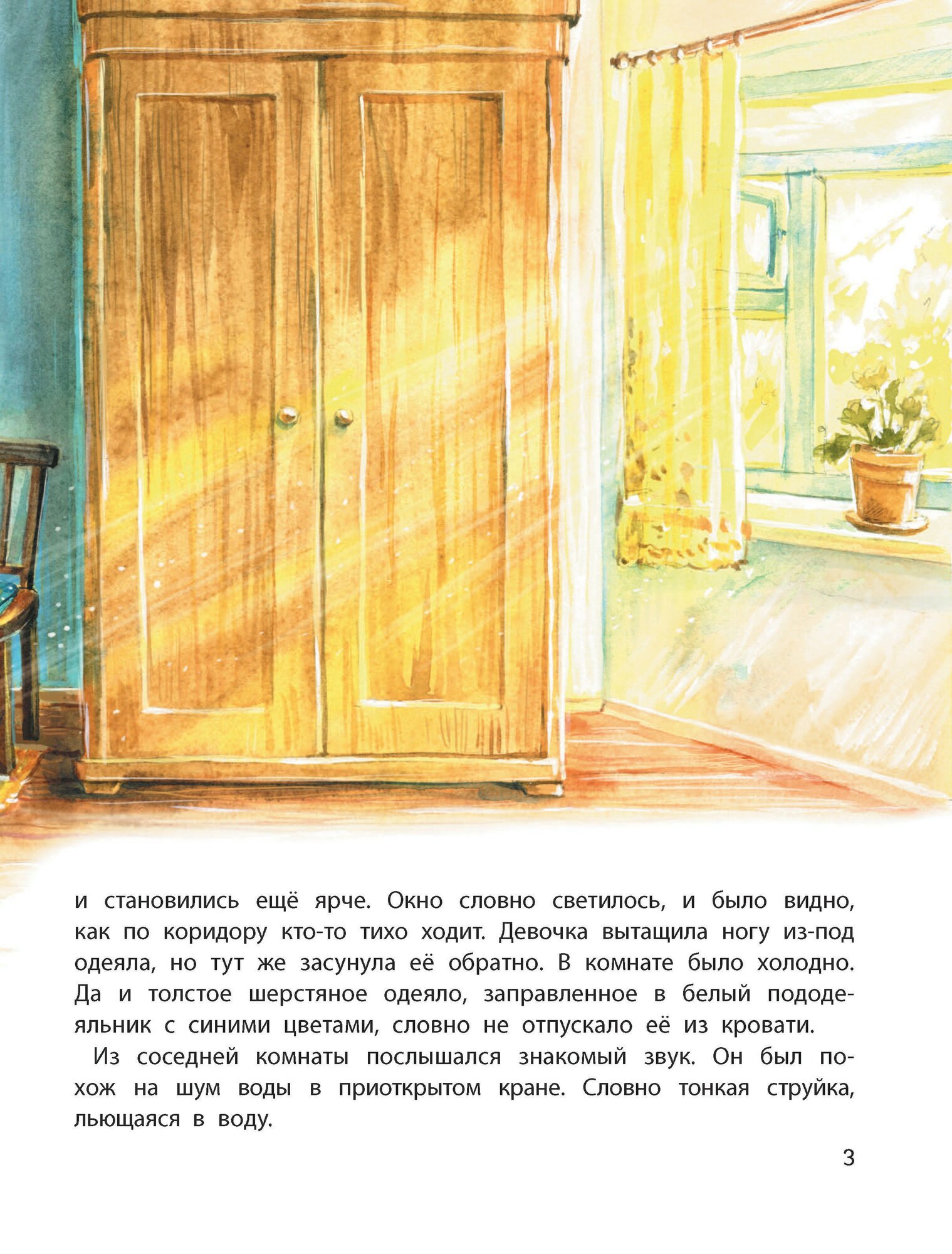Книга Любовь не умирает: как бережно рассказать ребенку про утрату. 2-е изд - фото №6