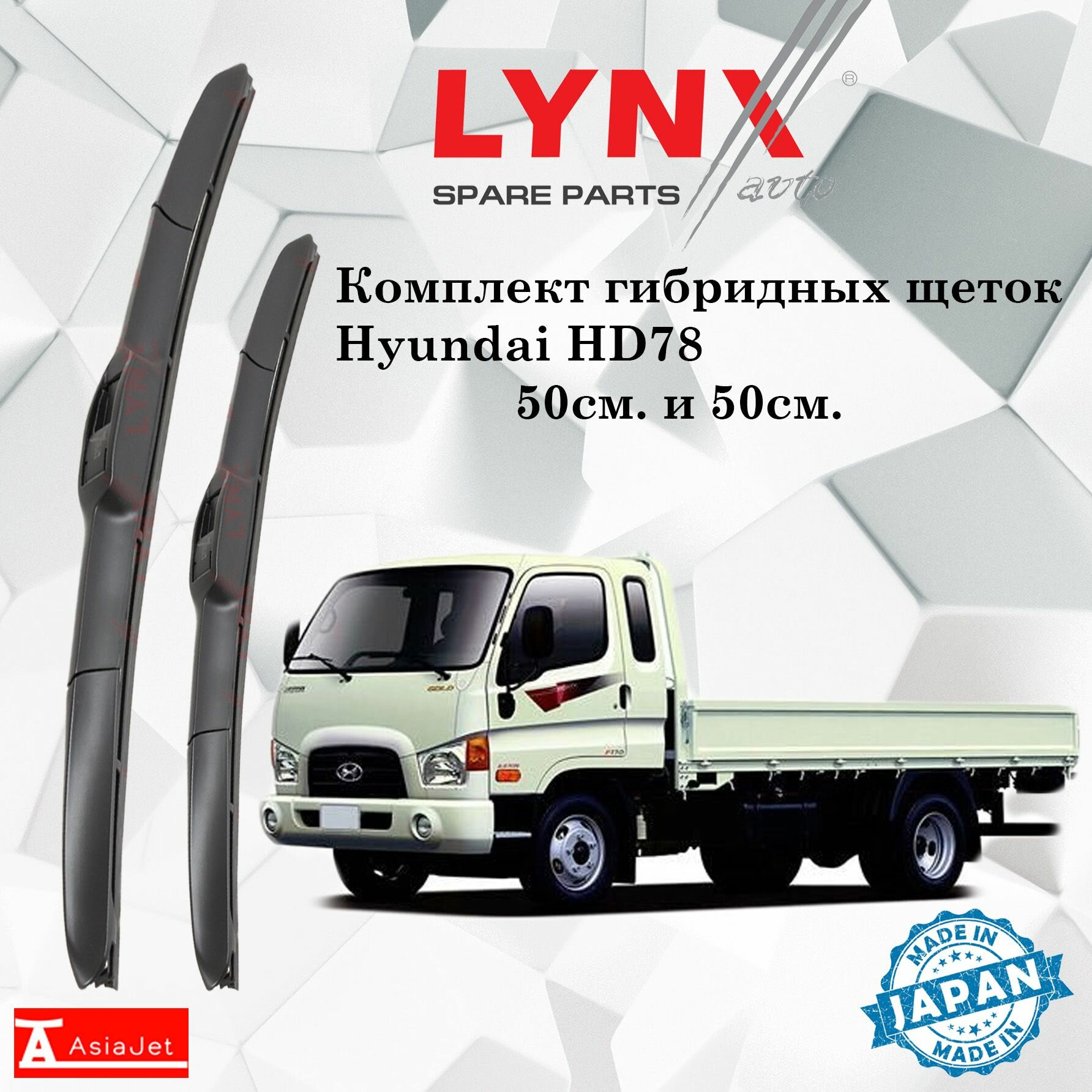 Дворники Hyundai HD78 / Хендай XД78 бортовой 2006 - 2022 Щетки стеклоочистителя гибридные ОЕМ для автомобиля LYNXauto 500мм-500мм к-т 2шт.