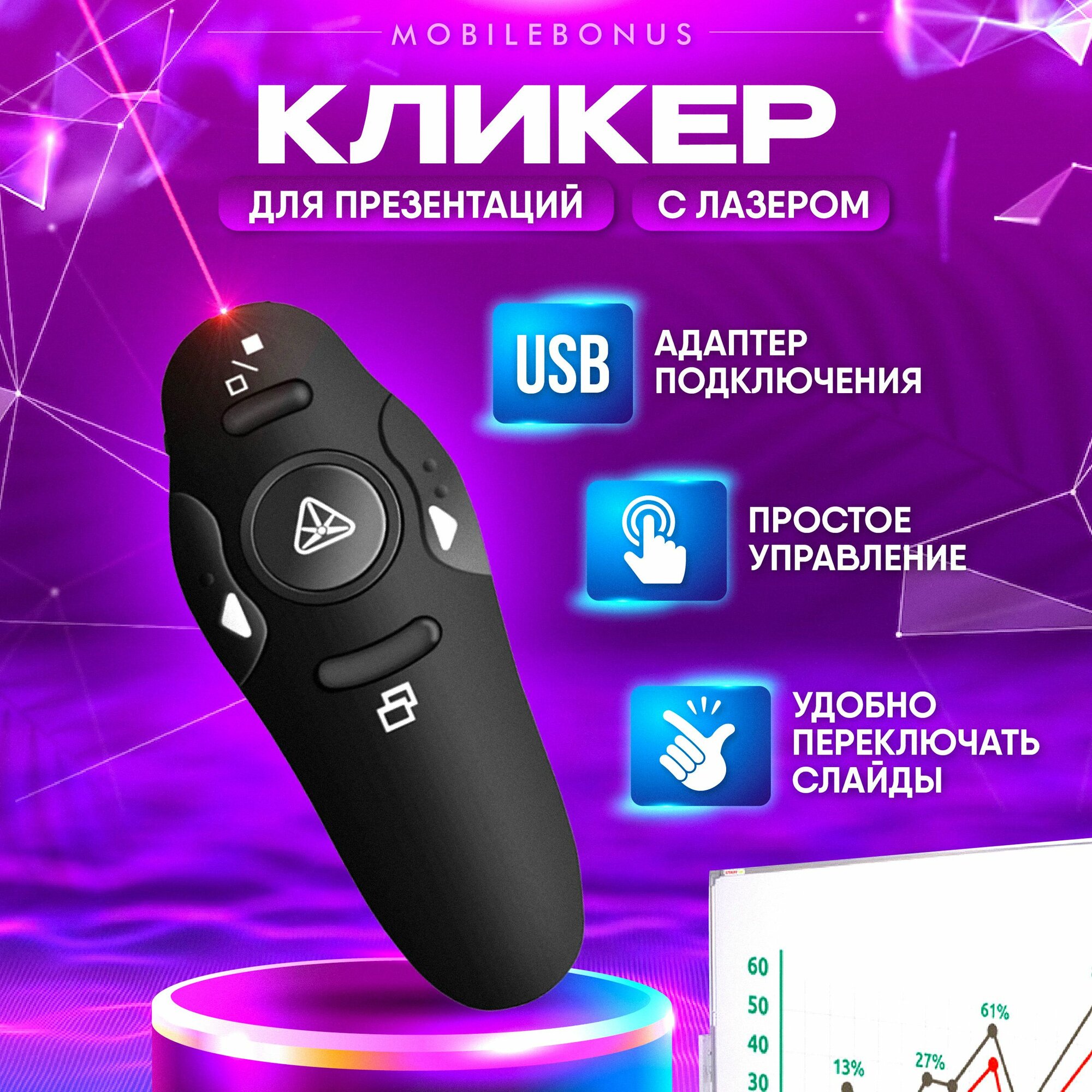 Пульт для презентаций/Кликер презентер беспроводной/лазерная указка с USB приемником