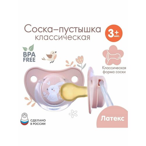 Соска - пустышка классическая латекс 3 мес Зайка 441₽