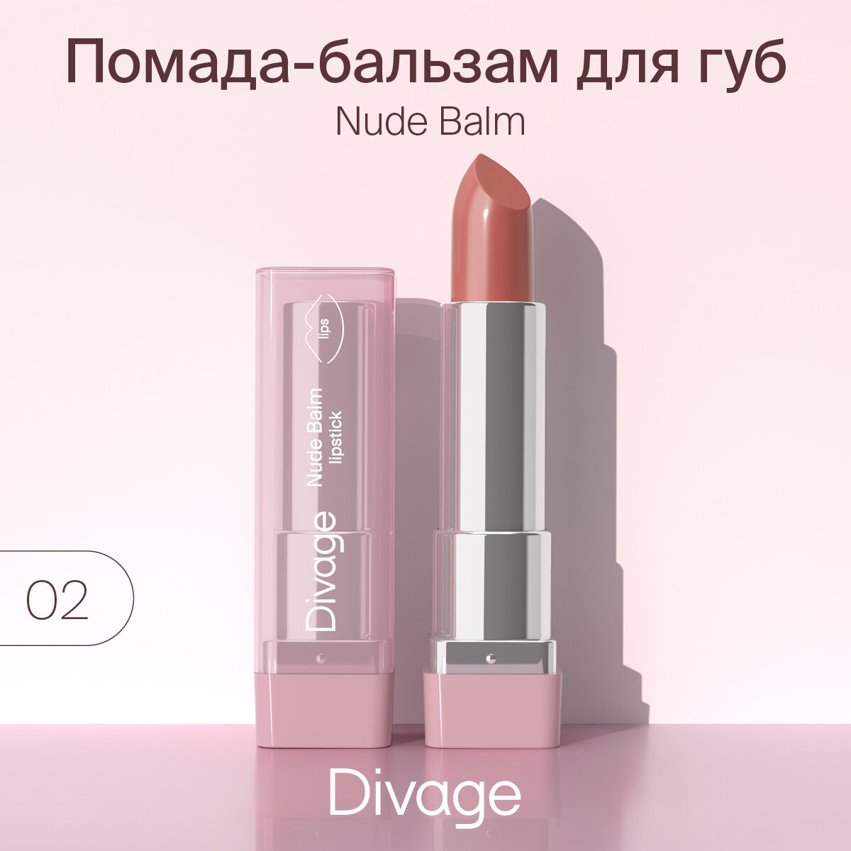 Divage Помада-бальзам для губ Nude Balm Lipstick тон 02