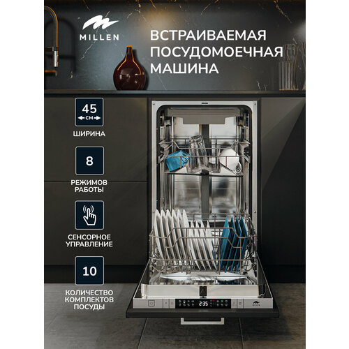 Встраиваемая посудомоечная машина MILLEN MDW 451, Управление Электронное, ширина 45 см, 3 лотка, 10 комплектов, Express, Интенсивная мойка, Экстрасушка, Энергосберегающая мойка, Отложенный старт 24ч, AquaStop