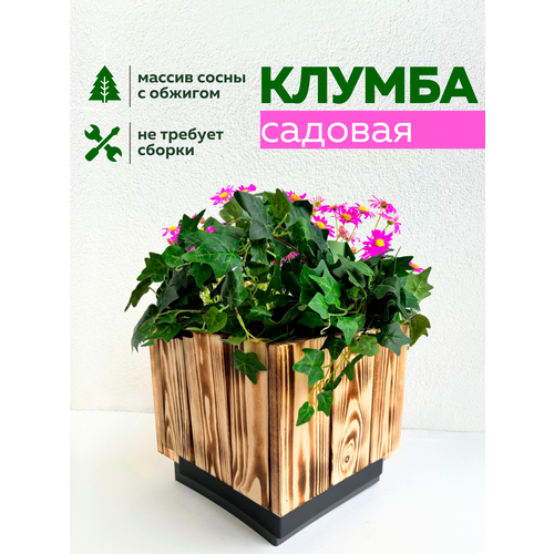 Клумба для цветов из дерева.