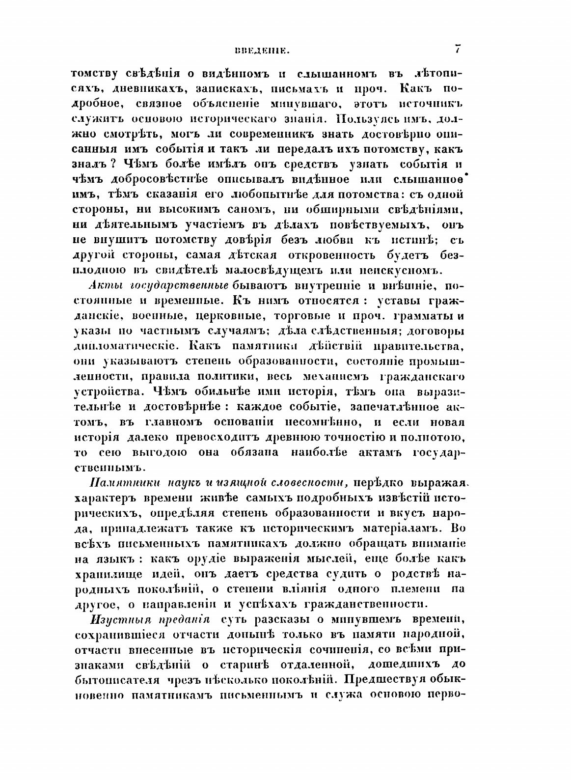 Книга Русская история. Часть 1 - фото №4