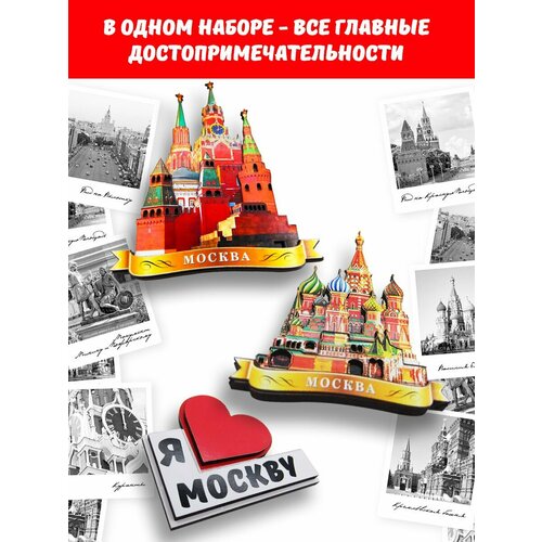 Набор магнитов на холодильник