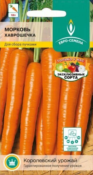 Морковь Хаврошечка 2гр. раннесп. (Е. С.)