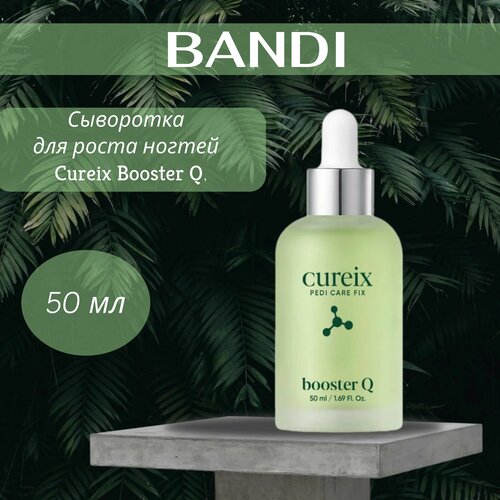 Сыворотка для роста ногтей BANDI Cureix Booster Q, 50 мл