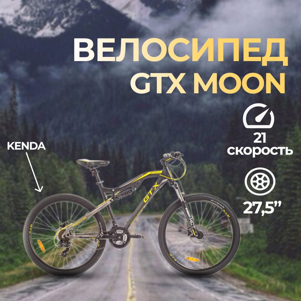 Велосипед 27,5" GTX MOON 2702 (рама 19") (000078)