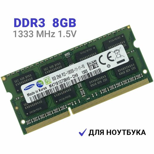 Оперативная память Samsung SODIMM DDR3 8Гб 1333 mhz 2990₽