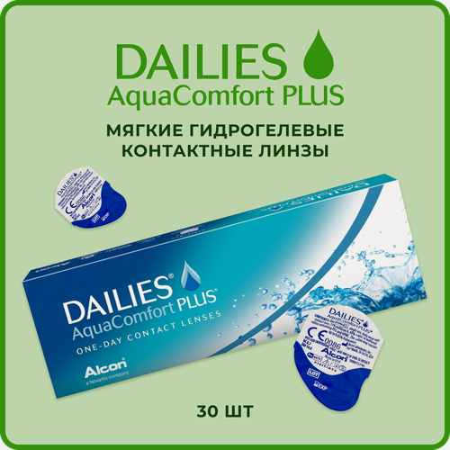 Изображение товара Alcon Dailies Aqua Comfort Plus (30 линз) -3.00 R 8.7