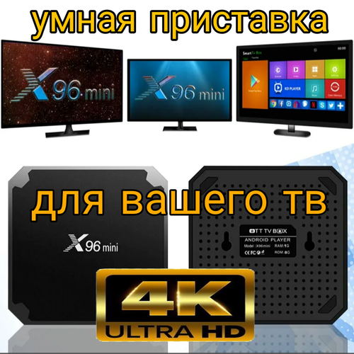 медиа приставка x96 air 4gb 32gb android 9 0 медиаплеер smart tv iptv ott приставка 4k hd h 265 Умная андроид приставка для любого телевизора