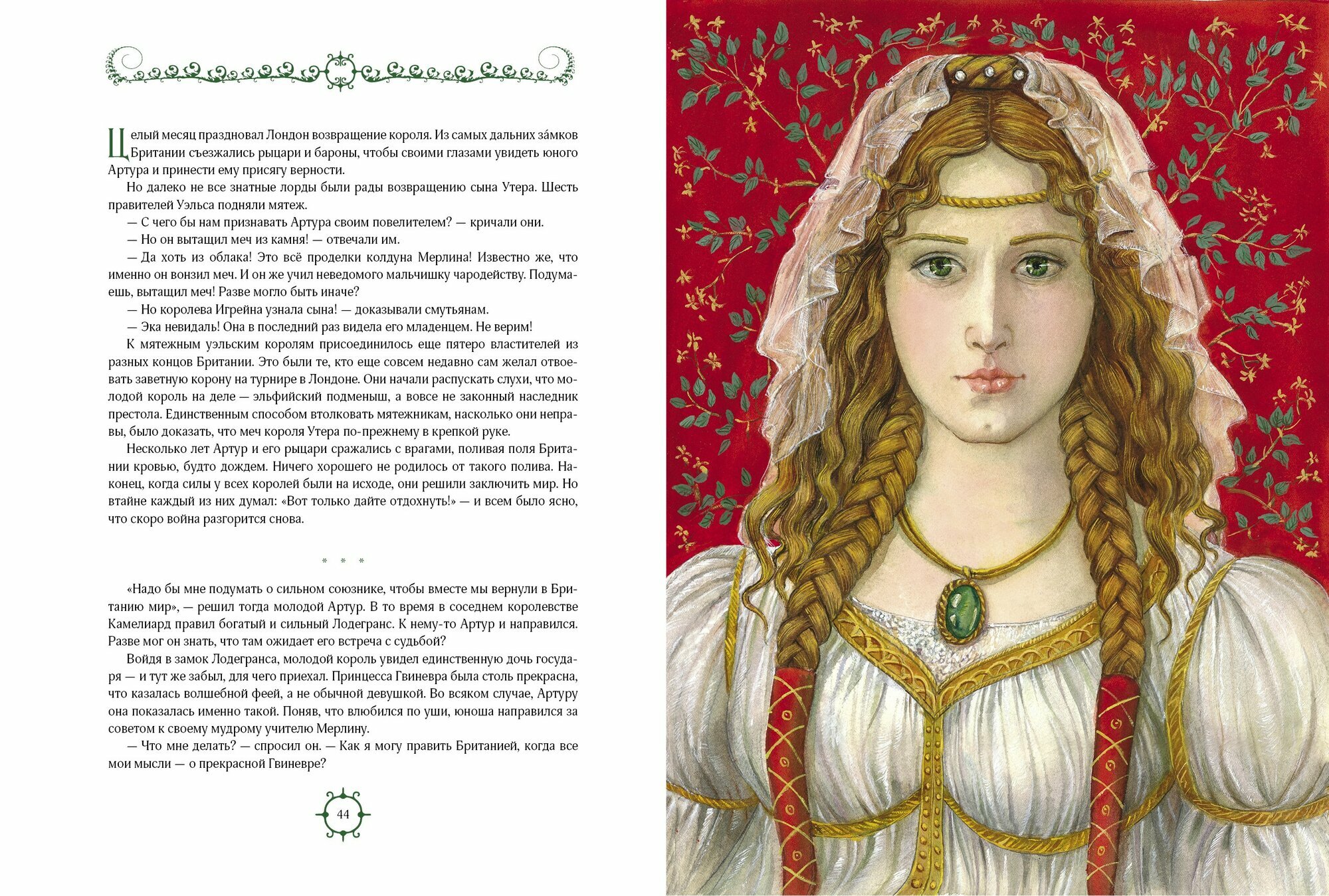 Король Артур (Свержин Владимир; Гурова Анна Евгеньевна) - фото №5