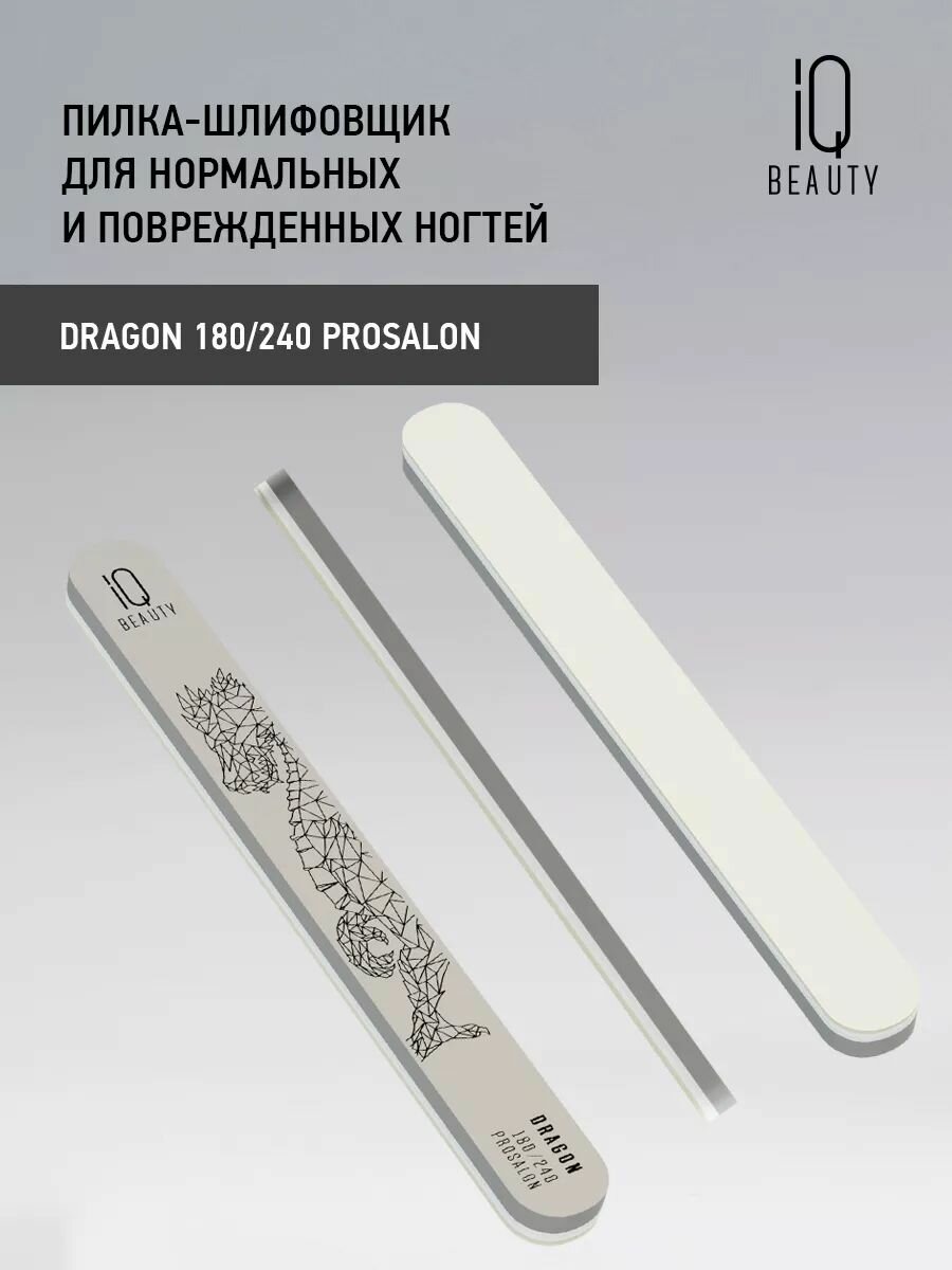 IQ BEAUTY Пилка-шлифовщик для нормальных и поврежденных ногтей Dragon 180/240 Prosalon Защищающий Дракон - фото №8