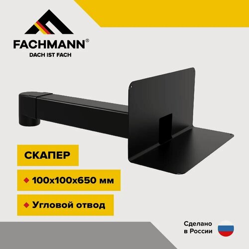 Изображение товара Парапетная воронка для полимер-битумной изоляции с угловым отводом, VC-PP 100X100Х650