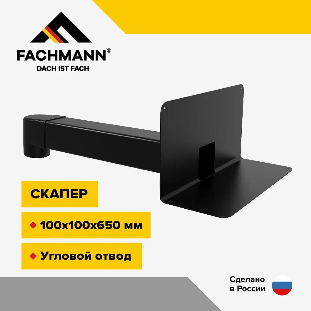 фото Парапетная воронка для полимер-битумной изоляции с угловым отводом, VC-PP 100X100Х650