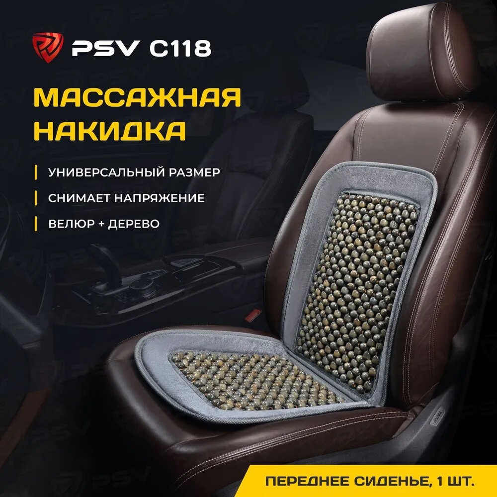 Накидка массажная PSV C118 шарики (Серый), 1 шт.