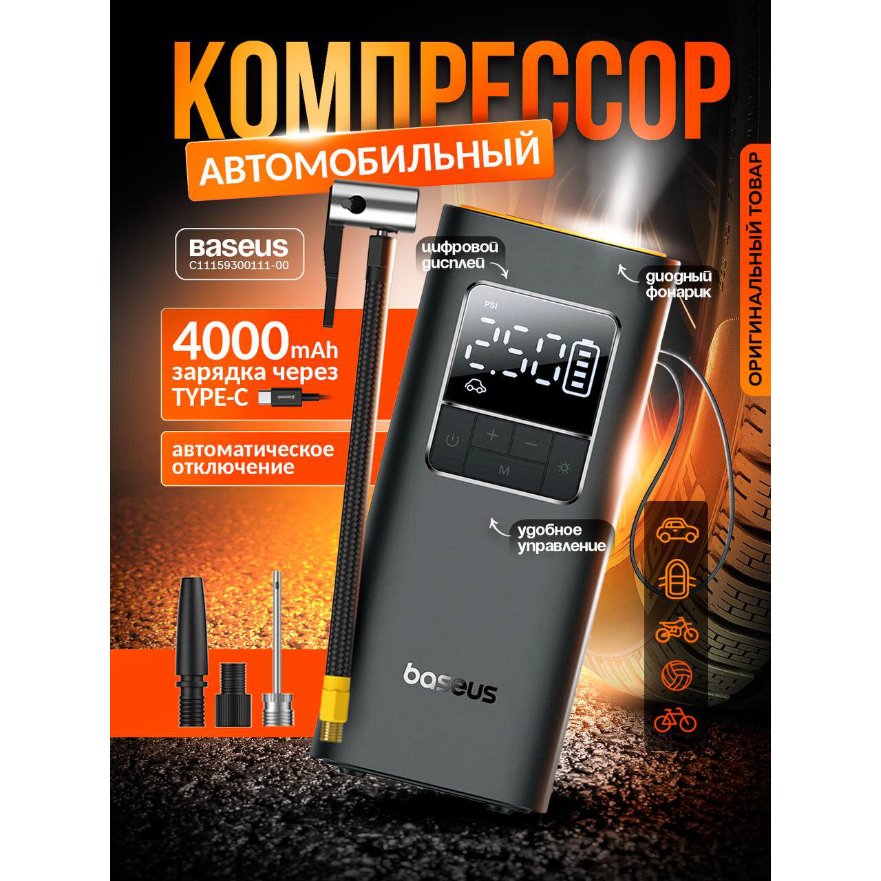 Беспроводной автомобильный компрессор (насос) Baseus SuperMini Pro Series Wireless Car Inflator (C11159300111-00)